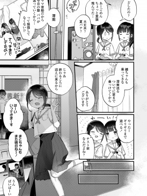 COMIC LO 2024年10月号 [DL版]_103