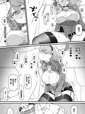 [remora field (remora)] アコちゃんとイチャイチャする本 (ブルーアーカイブ)｜和亚亚一起亲亲热热的同人本 [欶澜汉化组] [DL版]_07