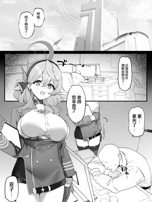 [remora field (remora)] アコちゃんとイチャイチャする本 (ブルーアーカイブ)｜和亚亚一起亲亲热热的同人本 [欶澜汉化组] [DL版]_03