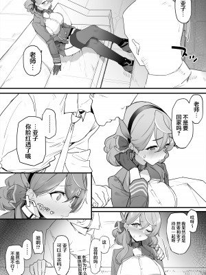 [remora field (remora)] アコちゃんとイチャイチャする本 (ブルーアーカイブ)｜和亚亚一起亲亲热热的同人本 [欶澜汉化组] [DL版]_05