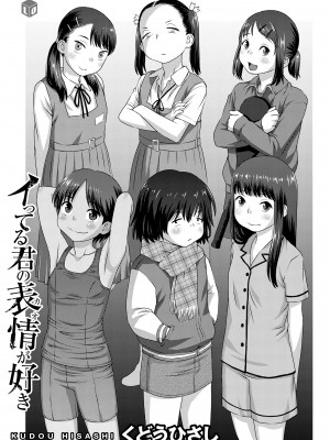 [くどうひさし] イってる君の表情が好き [DL版]_003