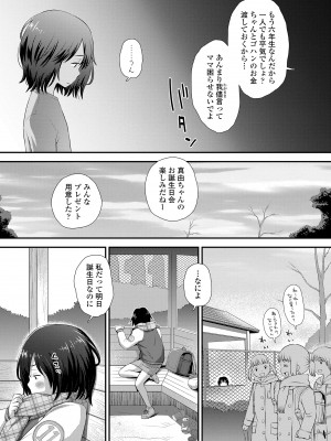 [くどうひさし] イってる君の表情が好き [DL版]_141