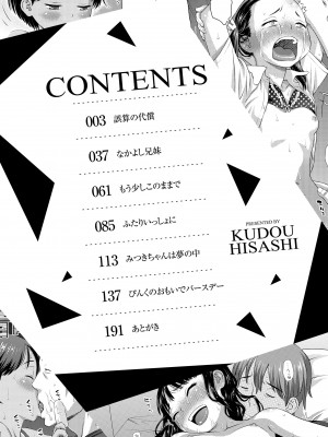 [くどうひさし] イってる君の表情が好き [DL版]_004