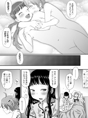 [くどうひさし] イってる君の表情が好き [DL版]_137