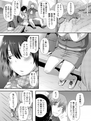 [くどうひさし] イってる君の表情が好き [DL版]_143