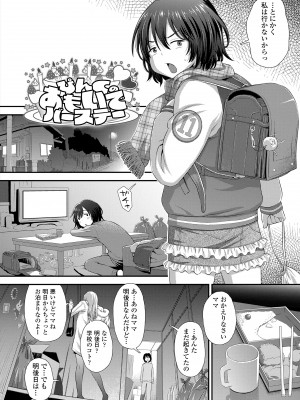 [くどうひさし] イってる君の表情が好き [DL版]_140