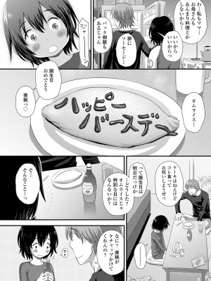 [くどうひさし] イってる君の表情が好き [DL版]_144
