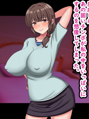 [劇団375 (季崎ますた)] 夫のために若社長の性処理係になる爆乳人妻 -寂しいマンコは若者チンポに敗北-_120