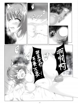 (C104) [夕凪プロムナード (カラミティ)] 穢された記憶——。 (天使☆騒々 RE-BOOT!) [想舔羽月的jio组 汉化]_18
