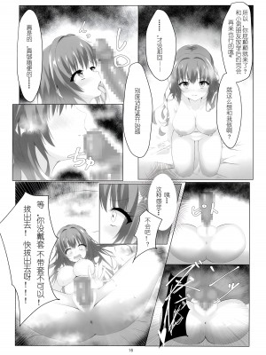 (C104) [夕凪プロムナード (カラミティ)] 穢された記憶——。 (天使☆騒々 RE-BOOT!) [想舔羽月的jio组 汉化]_17