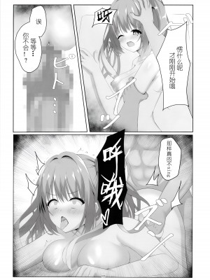 (C104) [夕凪プロムナード (カラミティ)] 穢された記憶——。 (天使☆騒々 RE-BOOT!) [想舔羽月的jio组 汉化]_11