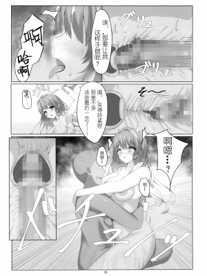 (C104) [夕凪プロムナード (カラミティ)] 穢された記憶——。 (天使☆騒々 RE-BOOT!) [想舔羽月的jio组 汉化]_20
