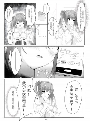 (C104) [夕凪プロムナード (カラミティ)] 穢された記憶——。 (天使☆騒々 RE-BOOT!) [想舔羽月的jio组 汉化]_16