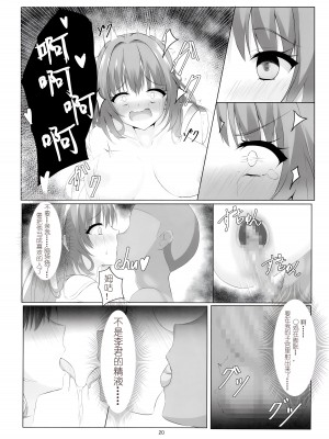 (C104) [夕凪プロムナード (カラミティ)] 穢された記憶——。 (天使☆騒々 RE-BOOT!) [想舔羽月的jio组 汉化]_21