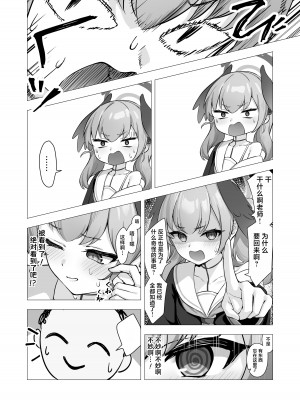 [PIZZANIA COMPANY (ぴっつぁ)] コハルと秘密の補習 (ブルーアーカイブ)｜和小春做秘密的补习 [白杨汉化组] [DL版]_09