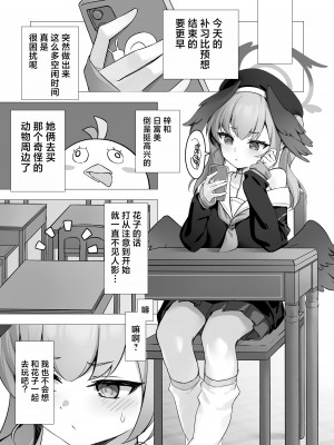 [PIZZANIA COMPANY (ぴっつぁ)] コハルと秘密の補習 (ブルーアーカイブ)｜和小春做秘密的补习 [白杨汉化组] [DL版]_02