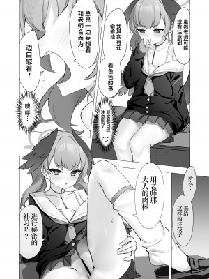 [PIZZANIA COMPANY (ぴっつぁ)] コハルと秘密の補習 (ブルーアーカイブ)｜和小春做秘密的补习 [白杨汉化组] [DL版]_17
