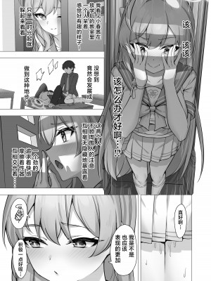 [PIZZANIA COMPANY (ぴっつぁ)] コハルと秘密の補習 (ブルーアーカイブ)｜和小春做秘密的补习 [白杨汉化组] [DL版]_28