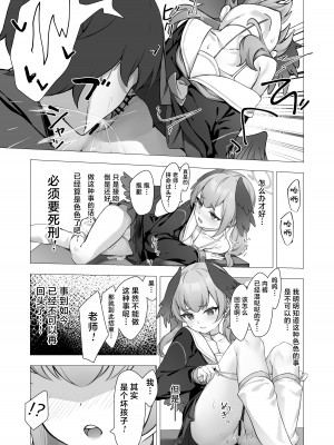 [PIZZANIA COMPANY (ぴっつぁ)] コハルと秘密の補習 (ブルーアーカイブ)｜和小春做秘密的补习 [白杨汉化组] [DL版]_16