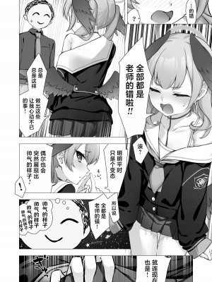 [PIZZANIA COMPANY (ぴっつぁ)] コハルと秘密の補習 (ブルーアーカイブ)｜和小春做秘密的补习 [白杨汉化组] [DL版]_13