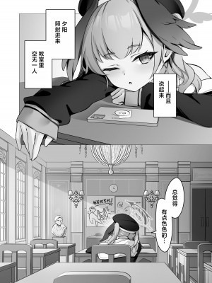 [PIZZANIA COMPANY (ぴっつぁ)] コハルと秘密の補習 (ブルーアーカイブ)｜和小春做秘密的补习 [白杨汉化组] [DL版]_03