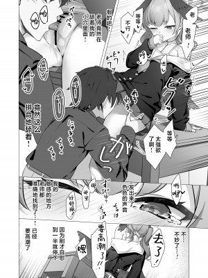 [PIZZANIA COMPANY (ぴっつぁ)] コハルと秘密の補習 (ブルーアーカイブ)｜和小春做秘密的补习 [白杨汉化组] [DL版]_15