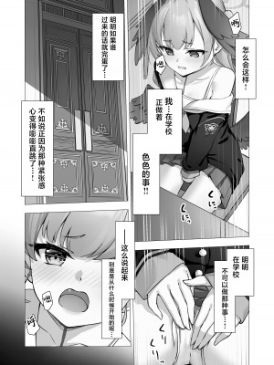 [PIZZANIA COMPANY (ぴっつぁ)] コハルと秘密の補習 (ブルーアーカイブ)｜和小春做秘密的补习 [白杨汉化组] [DL版]_05