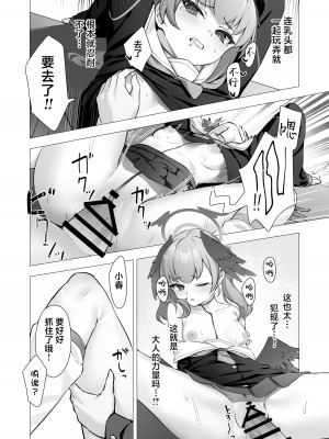 [PIZZANIA COMPANY (ぴっつぁ)] コハルと秘密の補習 (ブルーアーカイブ)｜和小春做秘密的补习 [白杨汉化组] [DL版]_21
