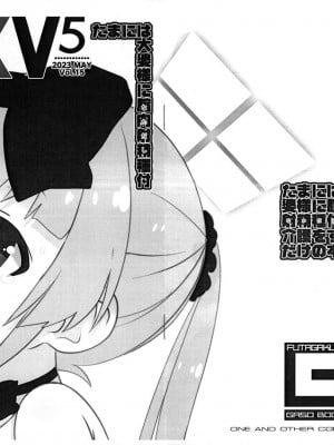 (ふたば学園祭17) [GASOBooK!! (松百まひる)] NOXV たまには大婆様に膣内射精種付幼介護をするだけの本。 (ふたば☆ちゃんねる) [中国翻訳]_1