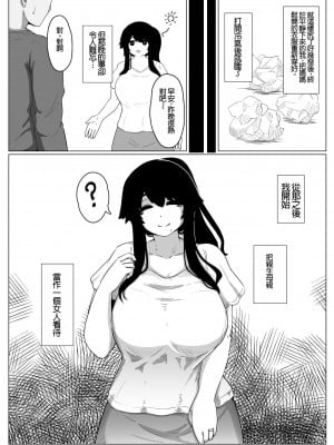 [母屋モヤ (moya)] おやすみ、おかあさん I｜晚安，媽媽 I [中文] [4階B室の貴族]_000_027