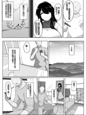 [母屋モヤ (moya)] おやすみ、おかあさん I｜晚安，媽媽 I [中文] [4階B室の貴族]_000_043