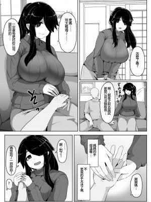 [母屋モヤ (moya)] おやすみ、おかあさん I｜晚安，媽媽 I [中文] [4階B室の貴族]_000_044