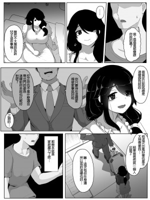 [母屋モヤ (moya)] おやすみ、おかあさん I｜晚安，媽媽 I [中文] [4階B室の貴族]_000_068