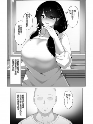 [母屋モヤ (moya)] おやすみ、おかあさん I｜晚安，媽媽 I [中文] [4階B室の貴族]_000_192