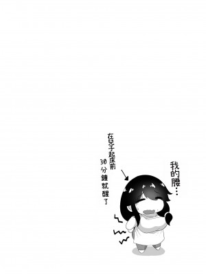 [母屋モヤ (moya)] おやすみ、おかあさん I｜晚安，媽媽 I [中文] [4階B室の貴族]_000_193