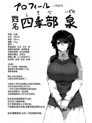 [母屋モヤ (moya)] おやすみ、おかあさん I｜晚安，媽媽 I [中文] [4階B室の貴族]_000_203