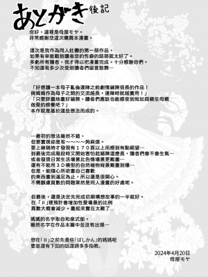[母屋モヤ (moya)] おやすみ、おかあさん I｜晚安，媽媽 I [中文] [4階B室の貴族]_000_204