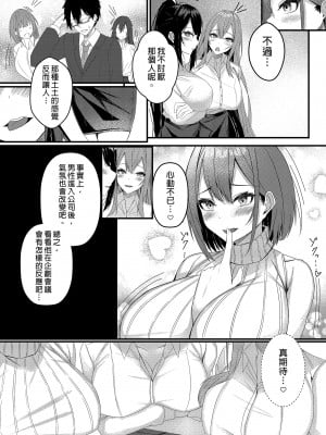 [みっつまん (和羽)] 今日からレディース下着ブランドのプロデューサーを任されました。｜成為了女性內衣的製作人 [中文] [無修正]_i-004