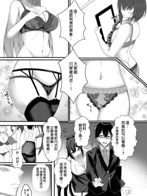 [みっつまん (和羽)] 今日からレディース下着ブランドのプロデューサーを任されました。｜成為了女性內衣的製作人 [中文] [無修正]_i-007