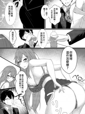 [みっつまん (和羽)] 今日からレディース下着ブランドのプロデューサーを任されました。｜成為了女性內衣的製作人 [中文] [無修正]_i-010