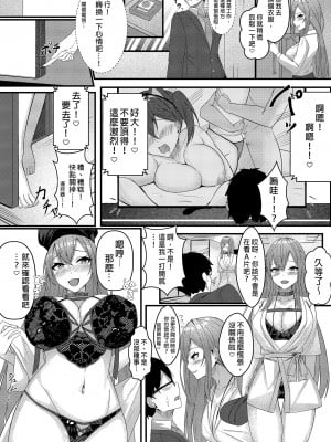 [みっつまん (和羽)] 今日からレディース下着ブランドのプロデューサーを任されました。｜成為了女性內衣的製作人 [中文] [無修正]_i-036