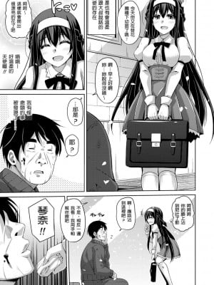 [肉そうきゅー。] 花園ノ雌奴隷[中文][無修正]_0011