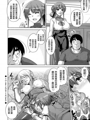 [肉そうきゅー。] 花園ノ雌奴隷[中文][無修正]_0132