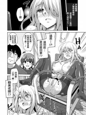 [肉そうきゅー。] 花園ノ雌奴隷[中文][無修正]_0136