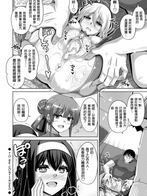 [肉そうきゅー。] 花園ノ雌奴隷[中文][無修正]_0150