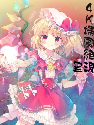 [肉そうきゅー。] 花園ノ雌奴隷[中文][無修正]_0201