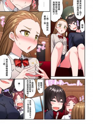[トヨ] アソコ洗い屋のお仕事〜片想い中のアイツと女湯で〜 Ch.51-59 [禁漫汉化组汉化][lawelss个人重嵌][無修正] 第一部分_1531