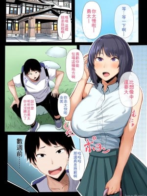 [むにおに] 夫の知らない妻の淫乱顔 [中国翻訳]_00002