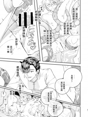 [エロトピア (星名あんじ)] グルメなまものに甘やかされています [冒险者公会] [Digital]_40_00041