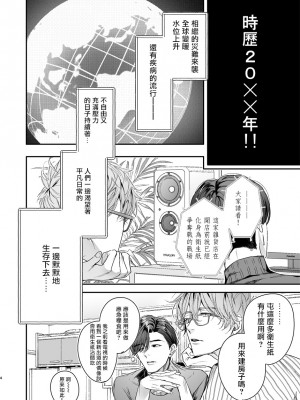 [エロトピア (星名あんじ)] グルメなまものにまもられています [拾荒者汉化组] [Digital]_03_003